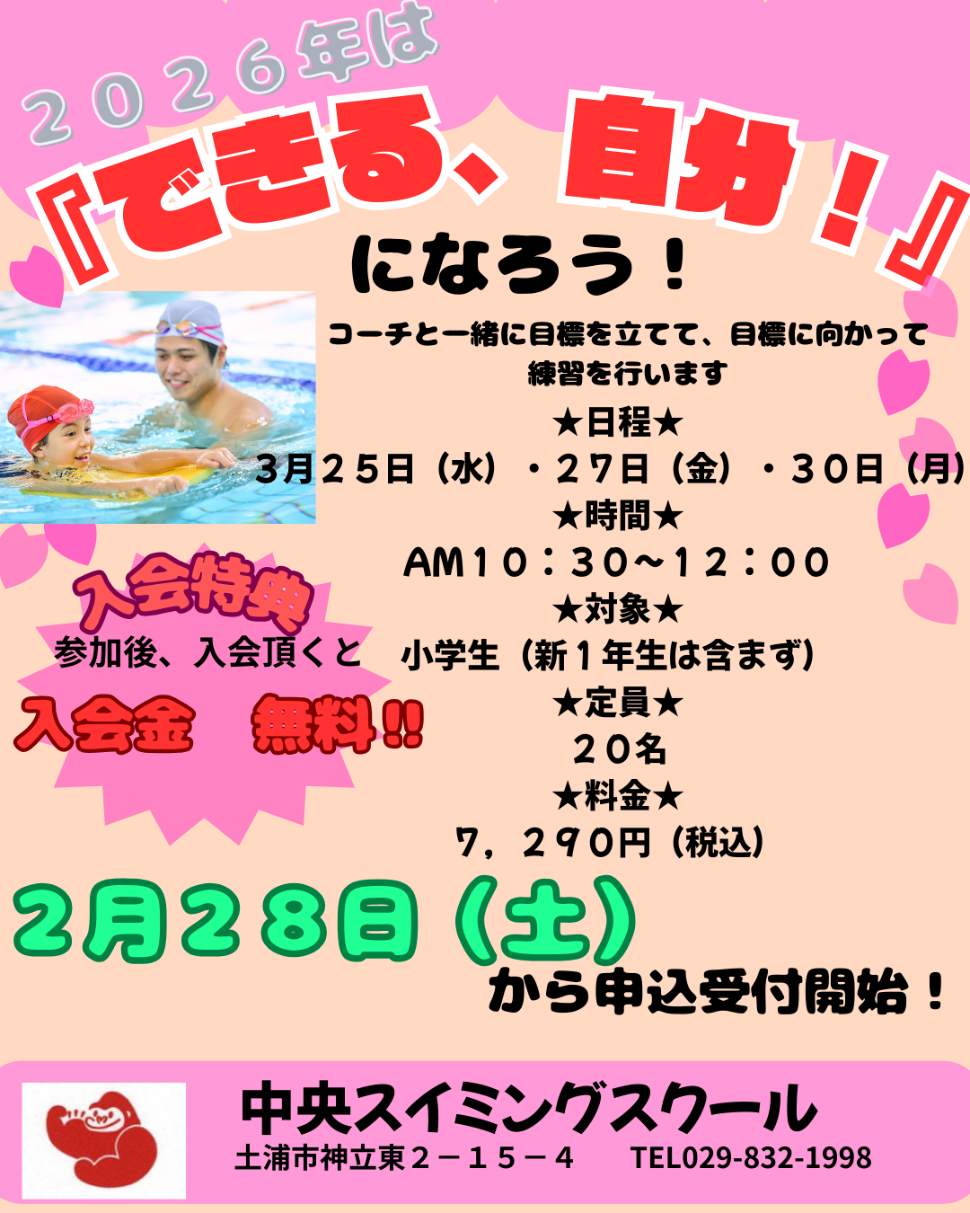 春の特別企画！『できる、自分！』になろう！